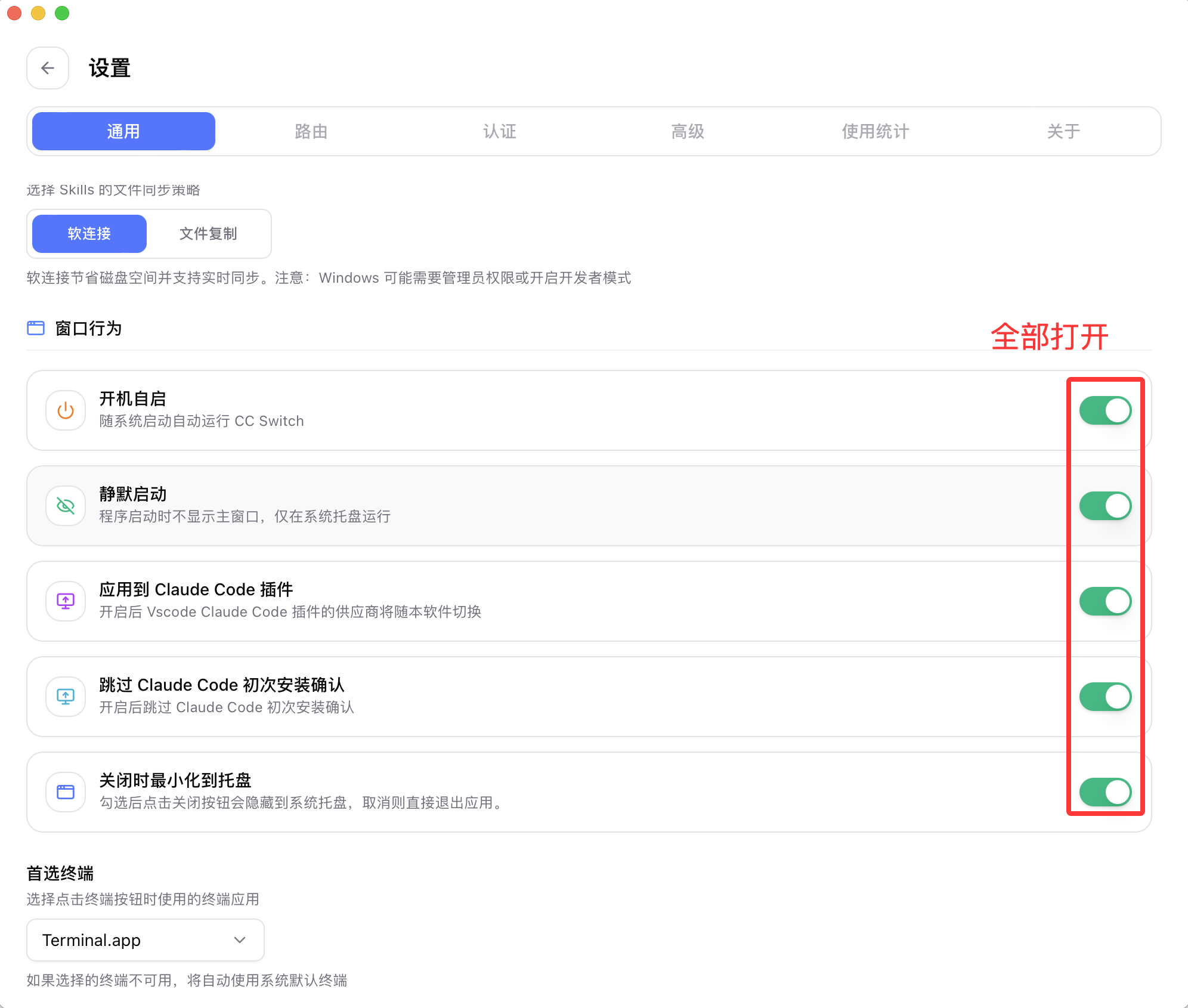 CC-Switch initial settings screen
